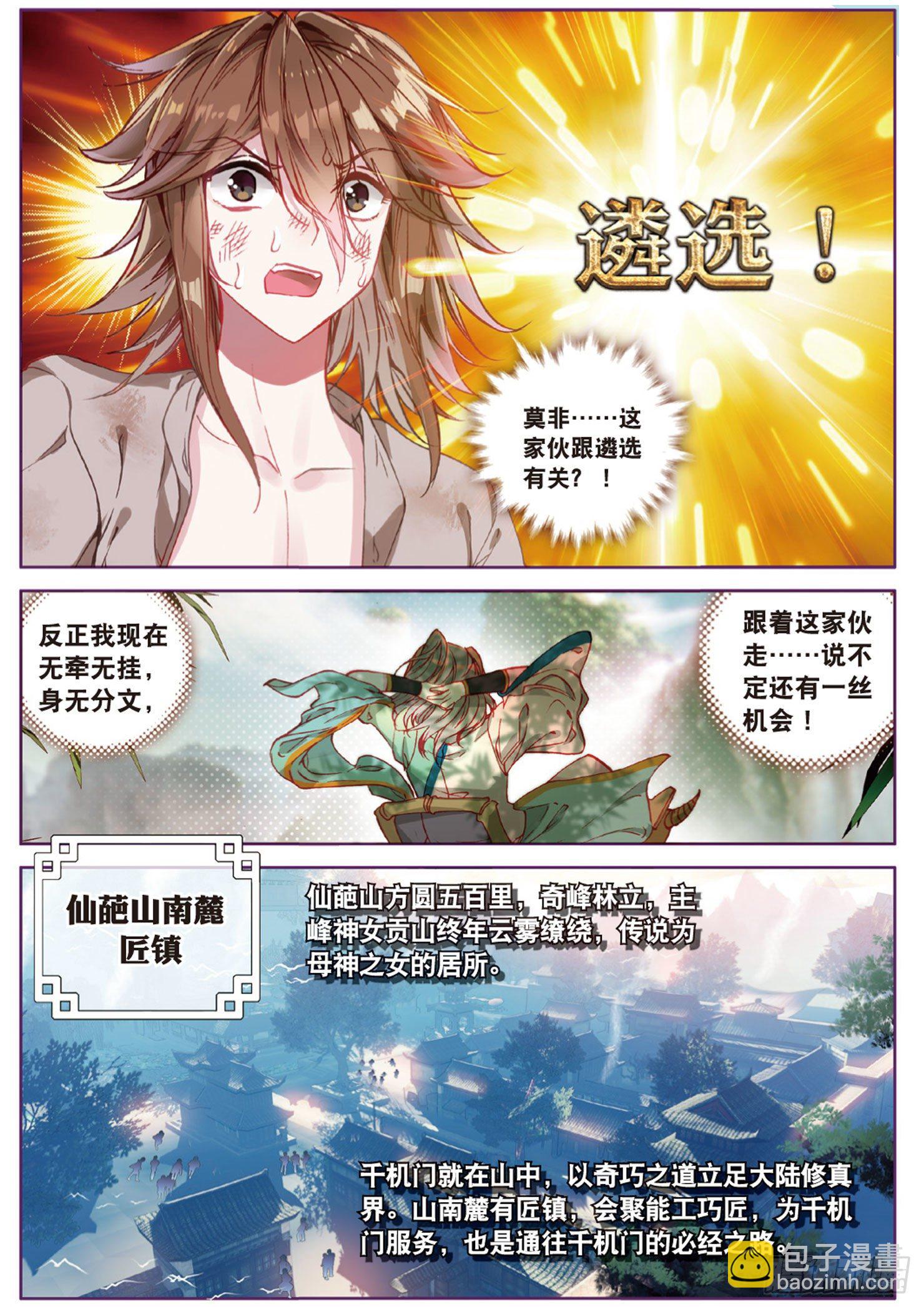 🍱神印王座外传 大龟甲师 第1话 小爷名叫路小遗（下） 第6页