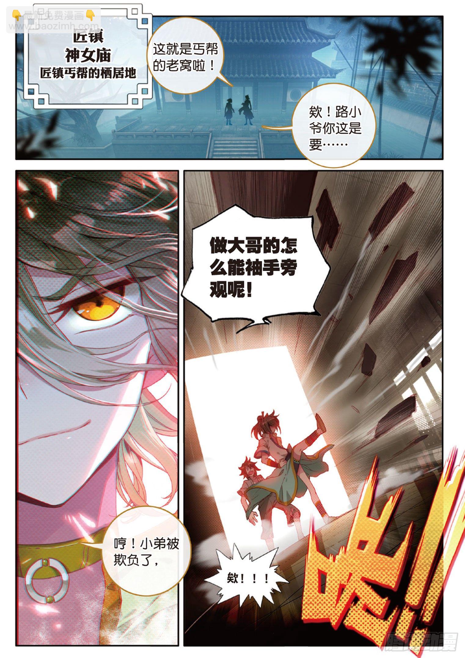 🍱神印王座外传 大龟甲师 第1话 小爷名叫路小遗（下） 第7页