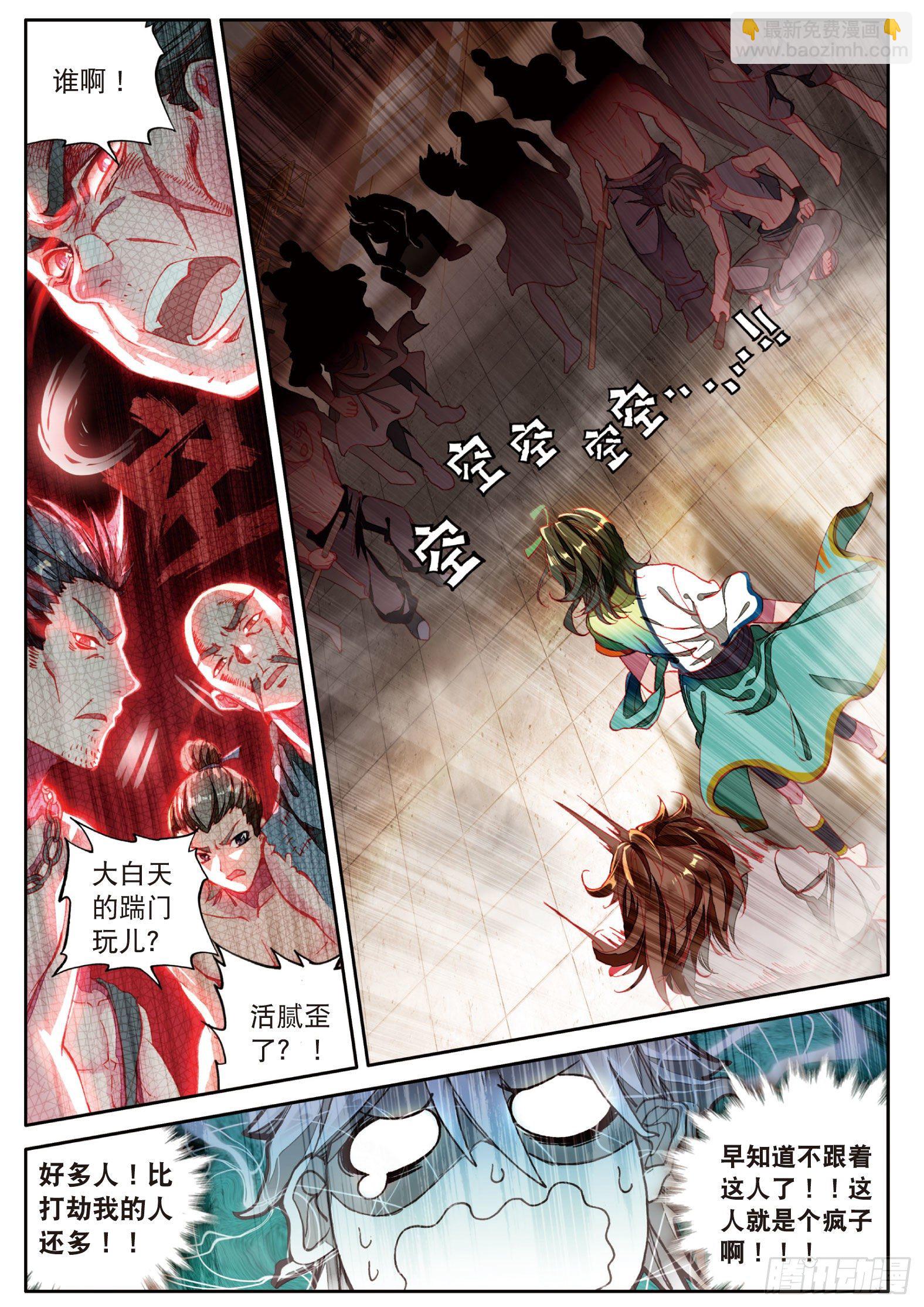 🍱神印王座外传 大龟甲师 第1话 小爷名叫路小遗（下） 第8页
