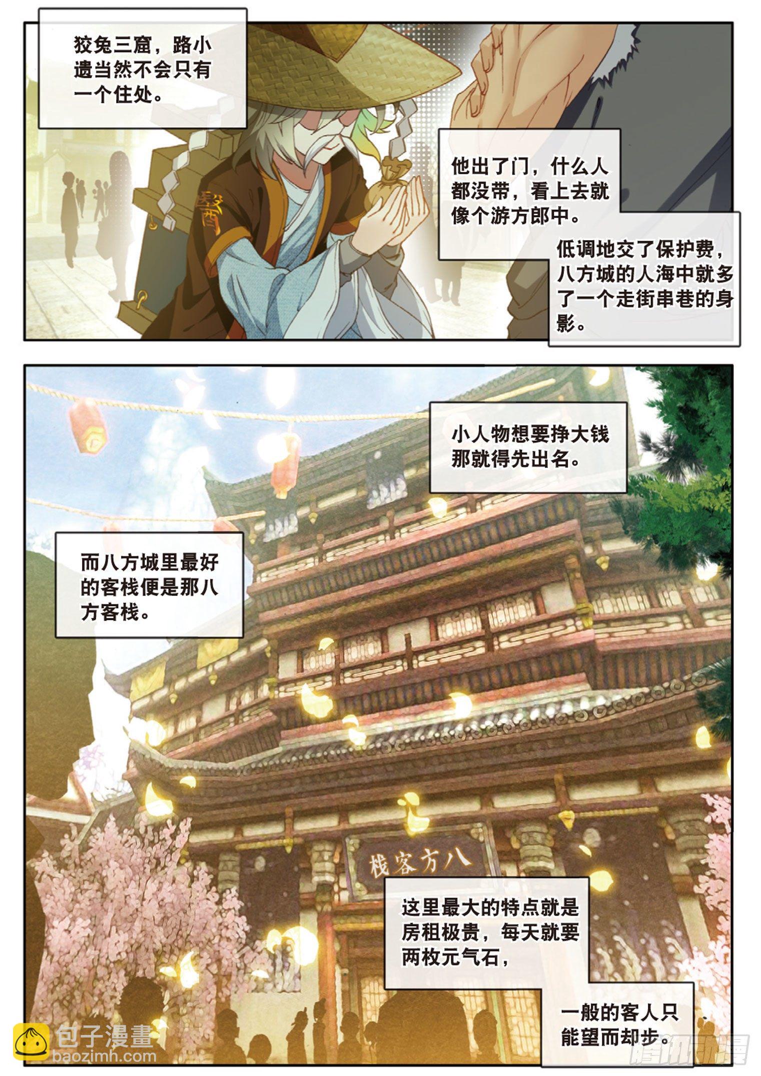 🍱神印王座外传 大龟甲师 第10话 八方客栈（下） 第2页