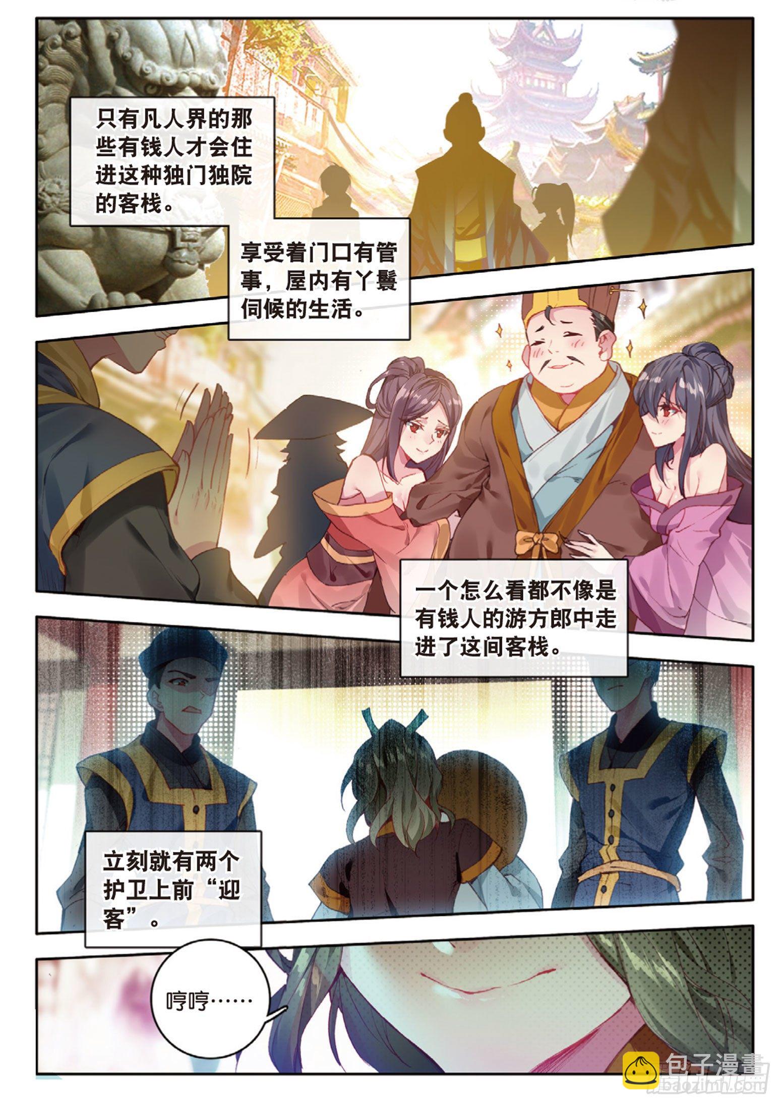 🍱神印王座外传 大龟甲师 第10话 八方客栈（下） 第3页