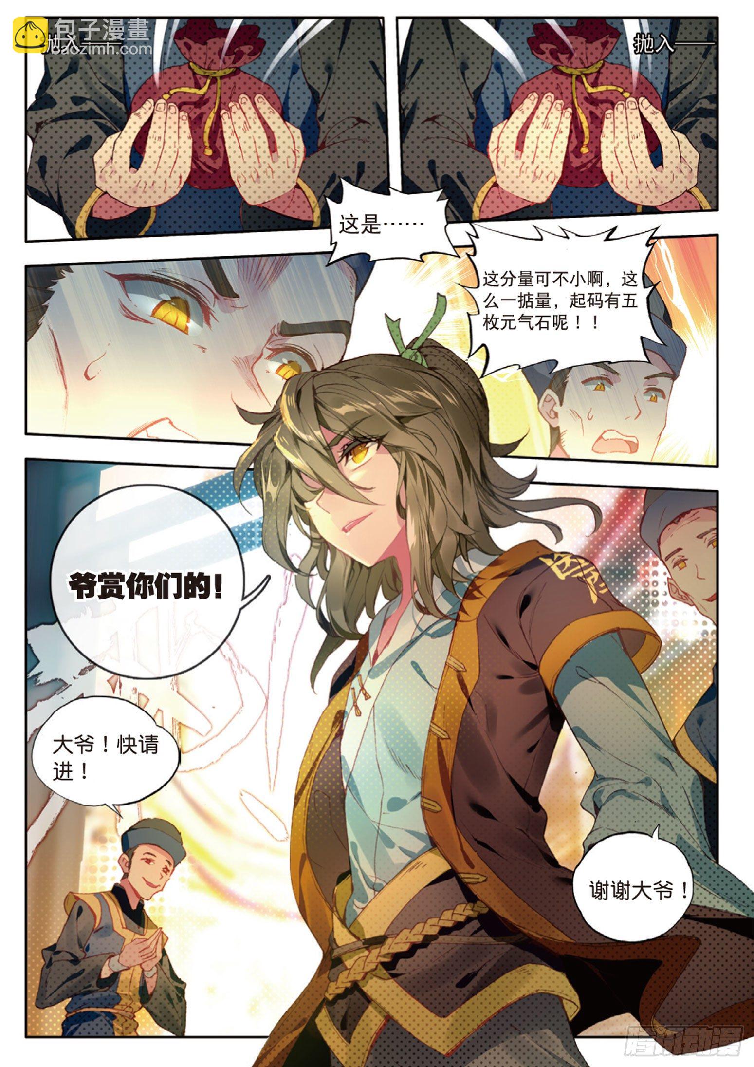 🍱神印王座外传 大龟甲师 第10话 八方客栈（下） 第4页