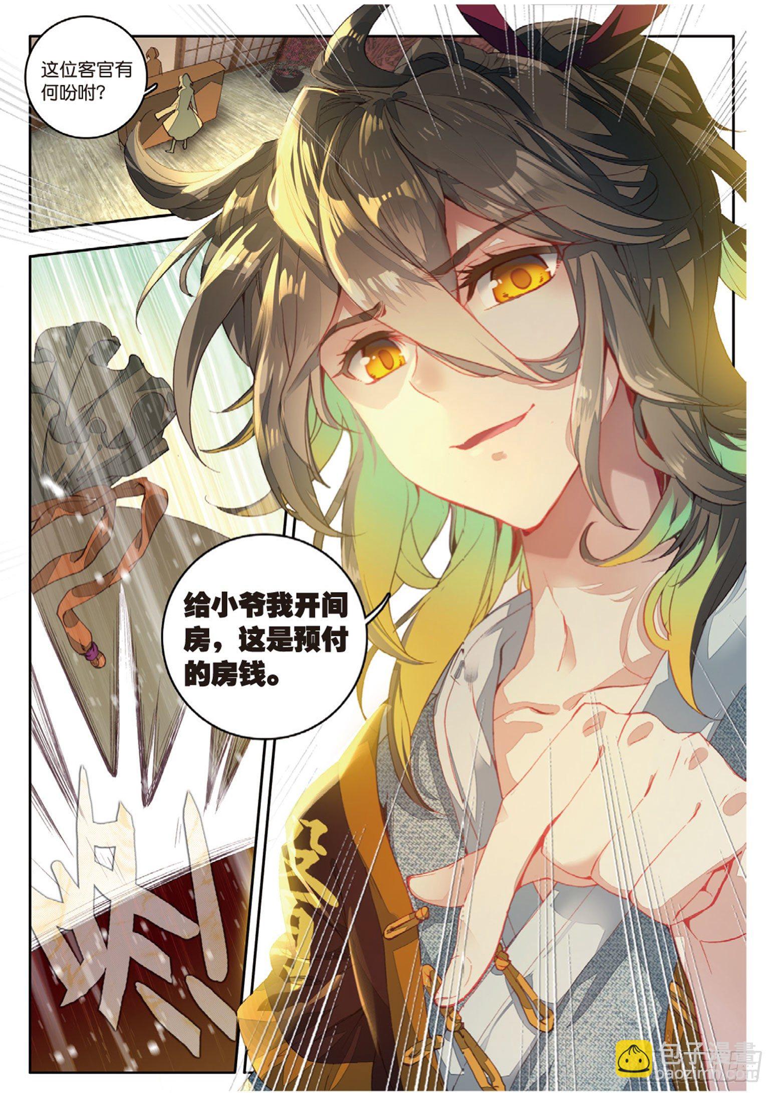 🍱神印王座外传 大龟甲师 第10话 八方客栈（下） 第5页