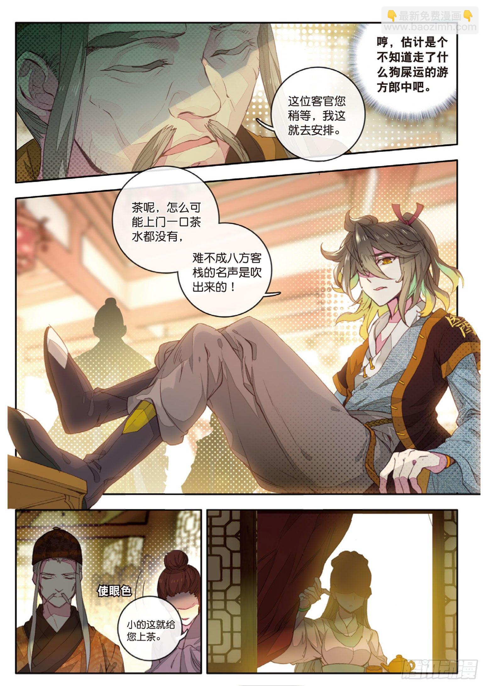 🍱神印王座外传 大龟甲师 第10话 八方客栈（下） 第6页