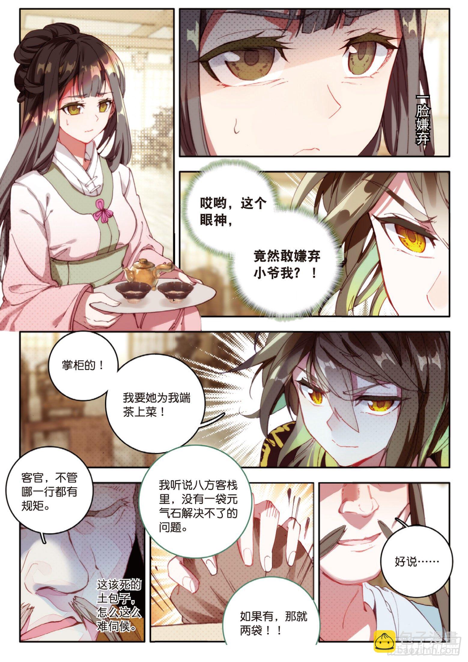 🍱神印王座外传 大龟甲师 第10话 八方客栈（下） 第7页