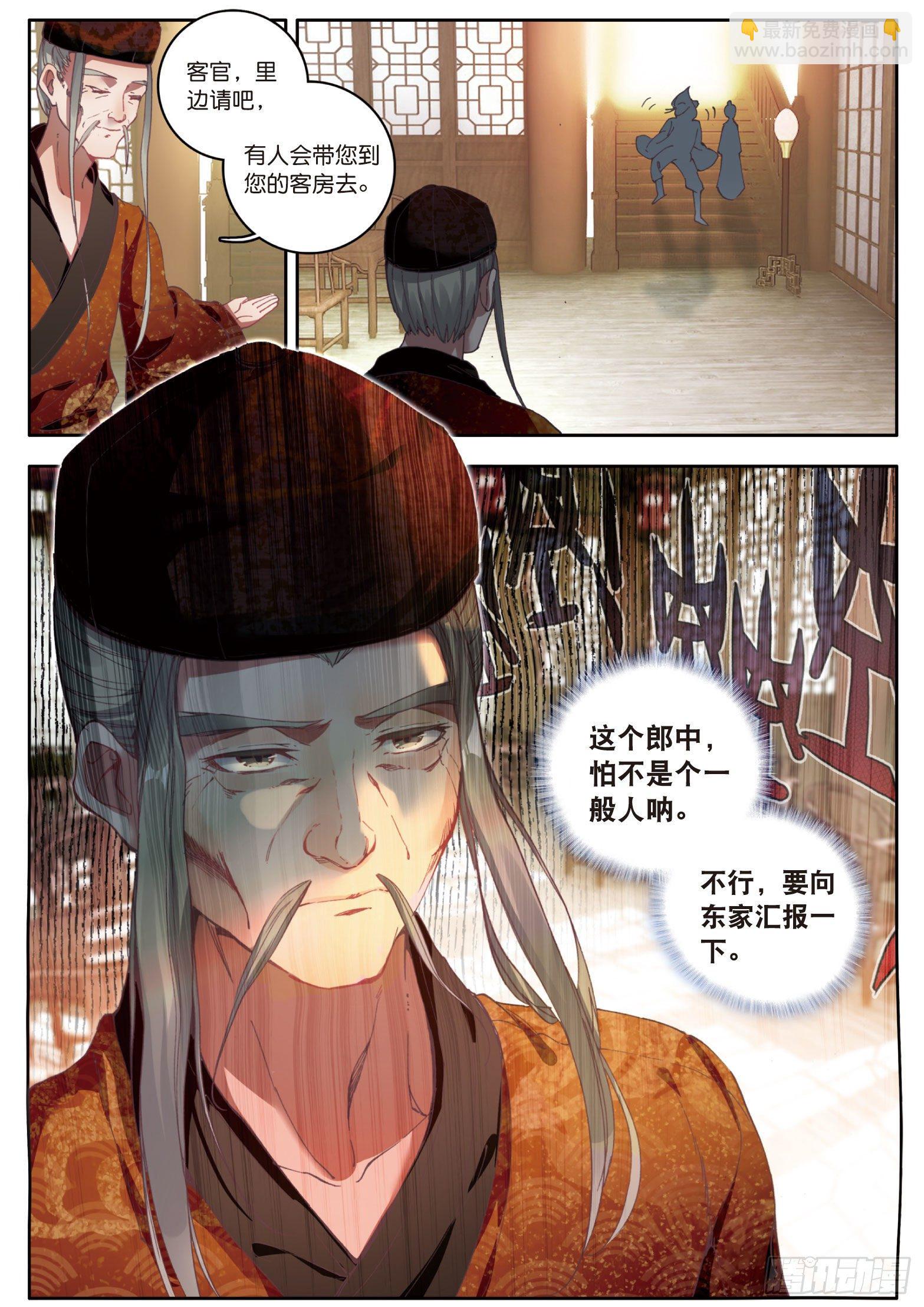 🍱神印王座外传 大龟甲师 第10话 八方客栈（下） 第8页