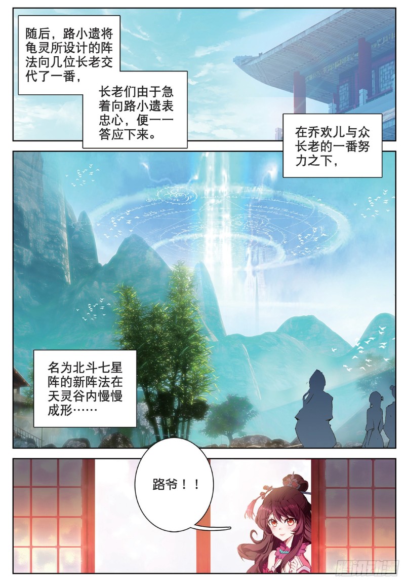 🍱神印王座外传 大龟甲师 第100话 天灵大阵（下） 第1页