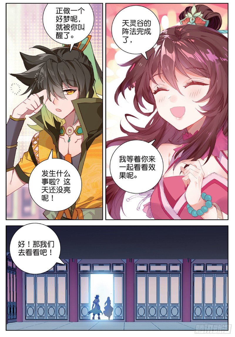 🍱神印王座外传 大龟甲师 第100话 天灵大阵（下） 第2页