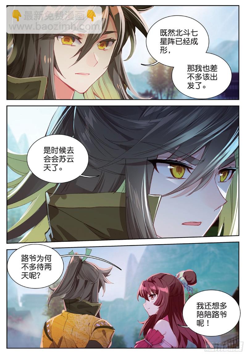 🍱神印王座外传 大龟甲师 第100话 天灵大阵（下） 第6页