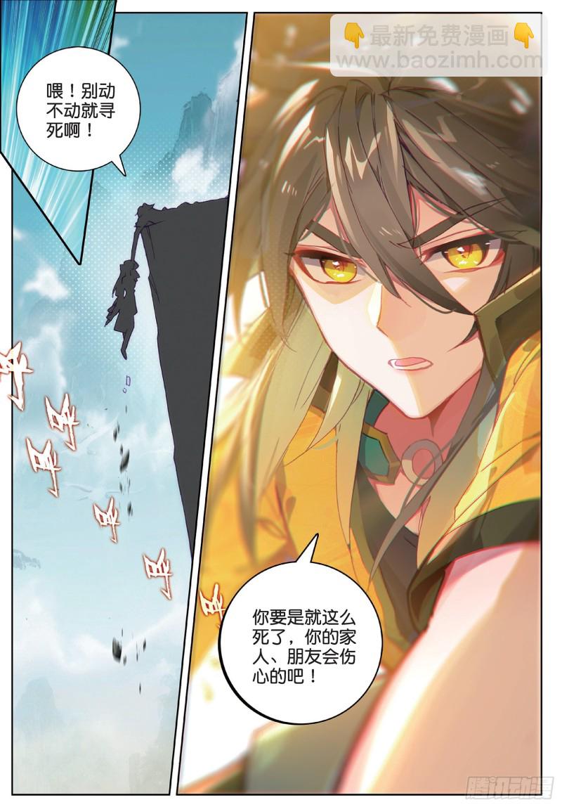 🍱神印王座外传 大龟甲师 第101话 你有毒吧（下） 第2页