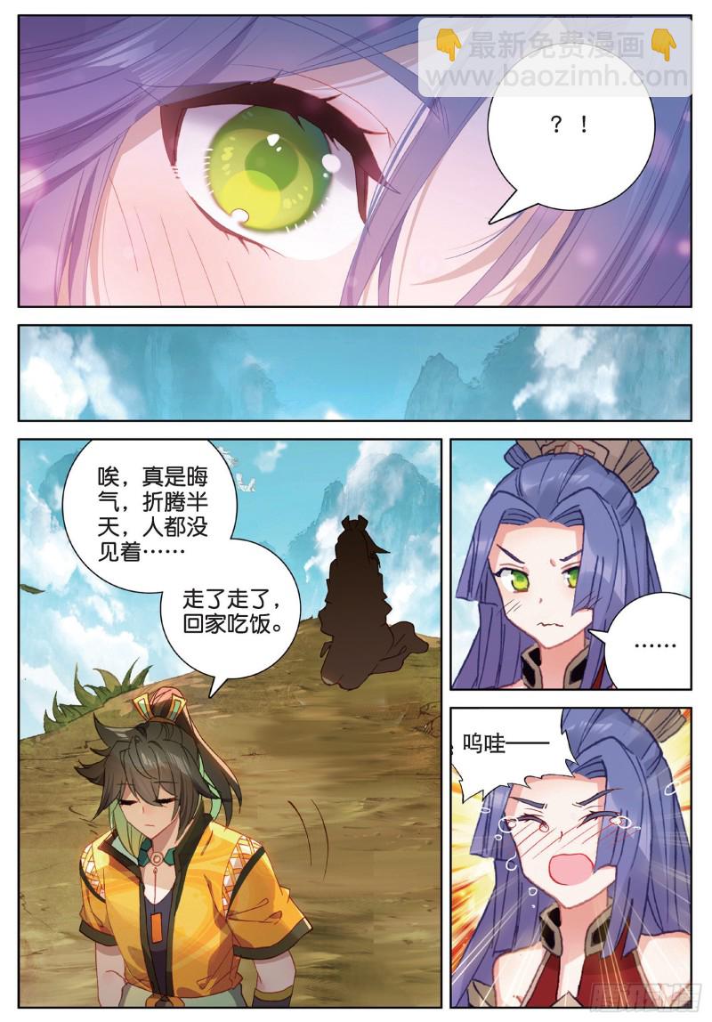 🍱神印王座外传 大龟甲师 第101话 你有毒吧（下） 第3页