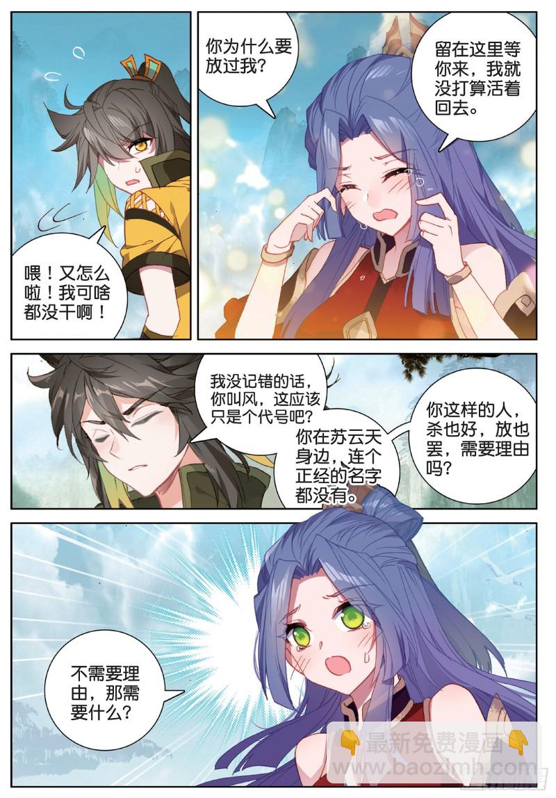 🍱神印王座外传 大龟甲师 第101话 你有毒吧（下） 第4页