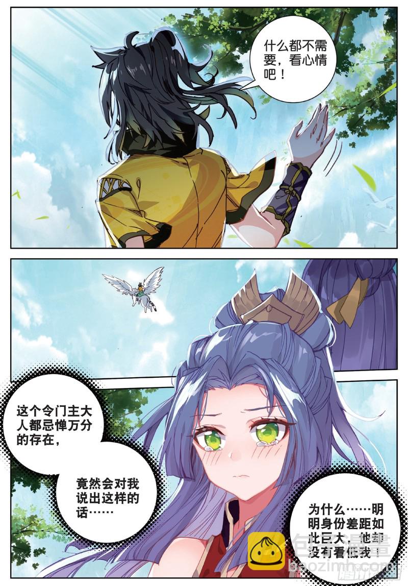 🍱神印王座外传 大龟甲师 第101话 你有毒吧（下） 第5页