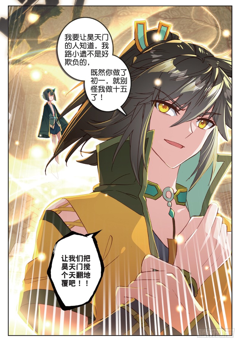 🍱神印王座外传 大龟甲师 第102话 他怎么敢（下） 第1页