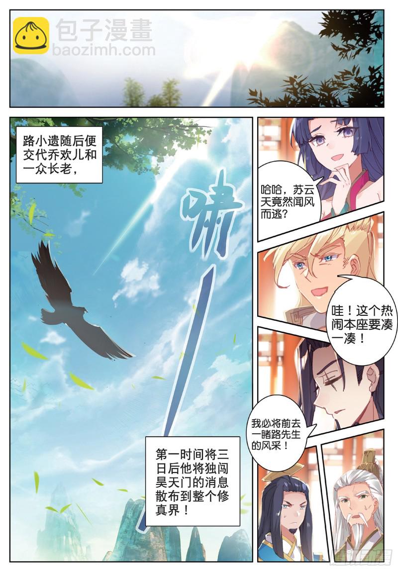 🍱神印王座外传 大龟甲师 第102话 他怎么敢（下） 第2页