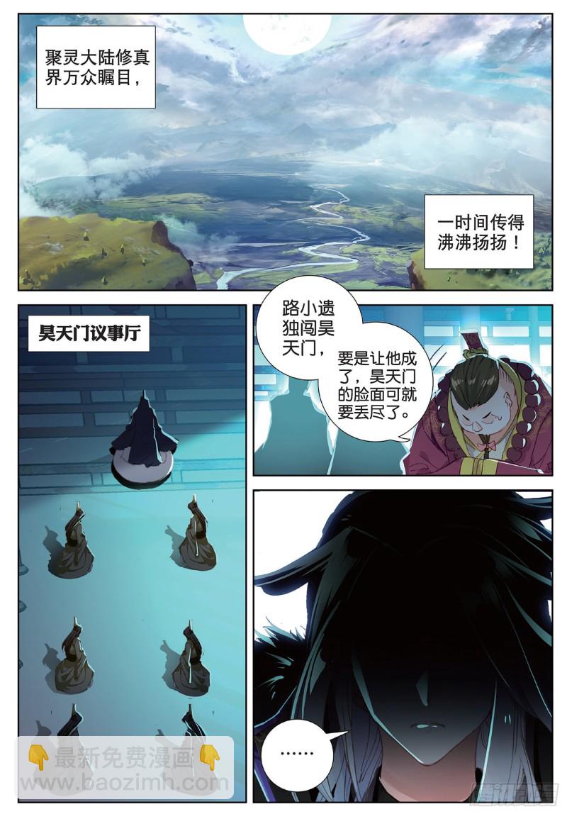 🍱神印王座外传 大龟甲师 第102话 他怎么敢（下） 第3页