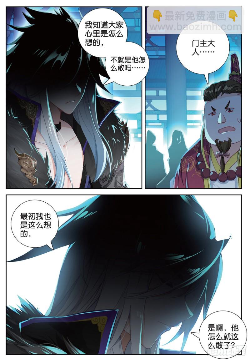 🍱神印王座外传 大龟甲师 第102话 他怎么敢（下） 第4页