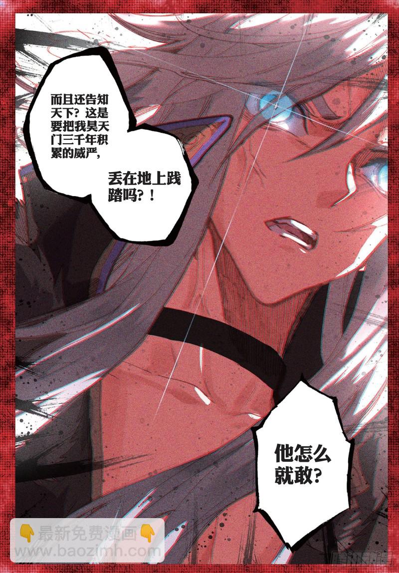 🍱神印王座外传 大龟甲师 第102话 他怎么敢（下） 第5页