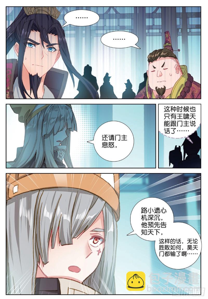 🍱神印王座外传 大龟甲师 第102话 他怎么敢（下） 第6页