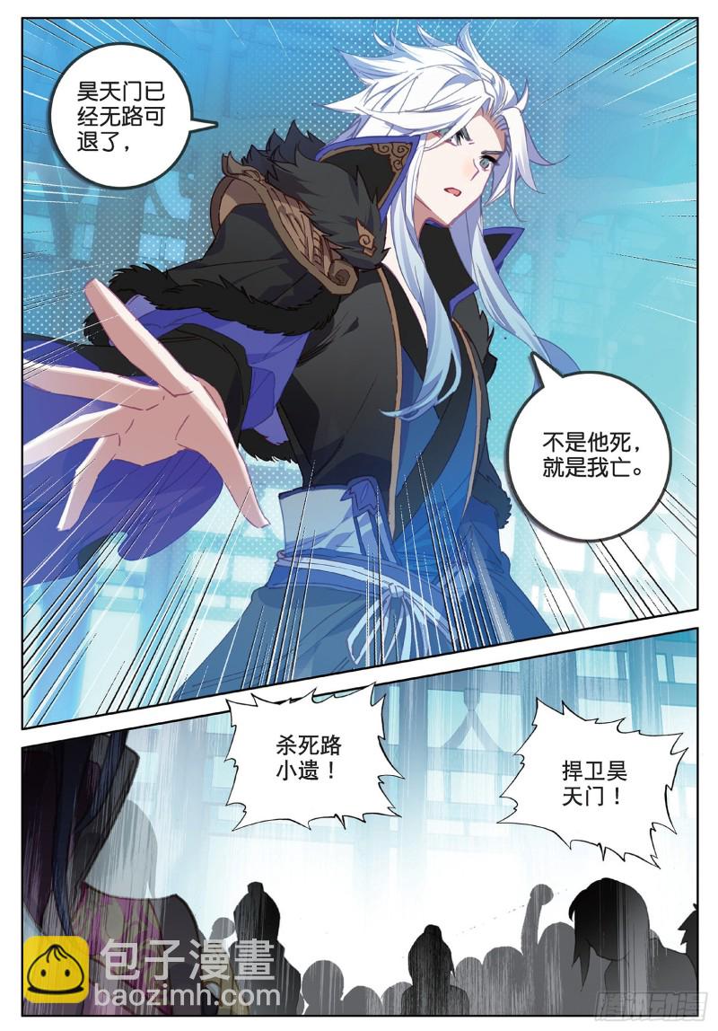 🍱神印王座外传 大龟甲师 第102话 他怎么敢（下） 第7页
