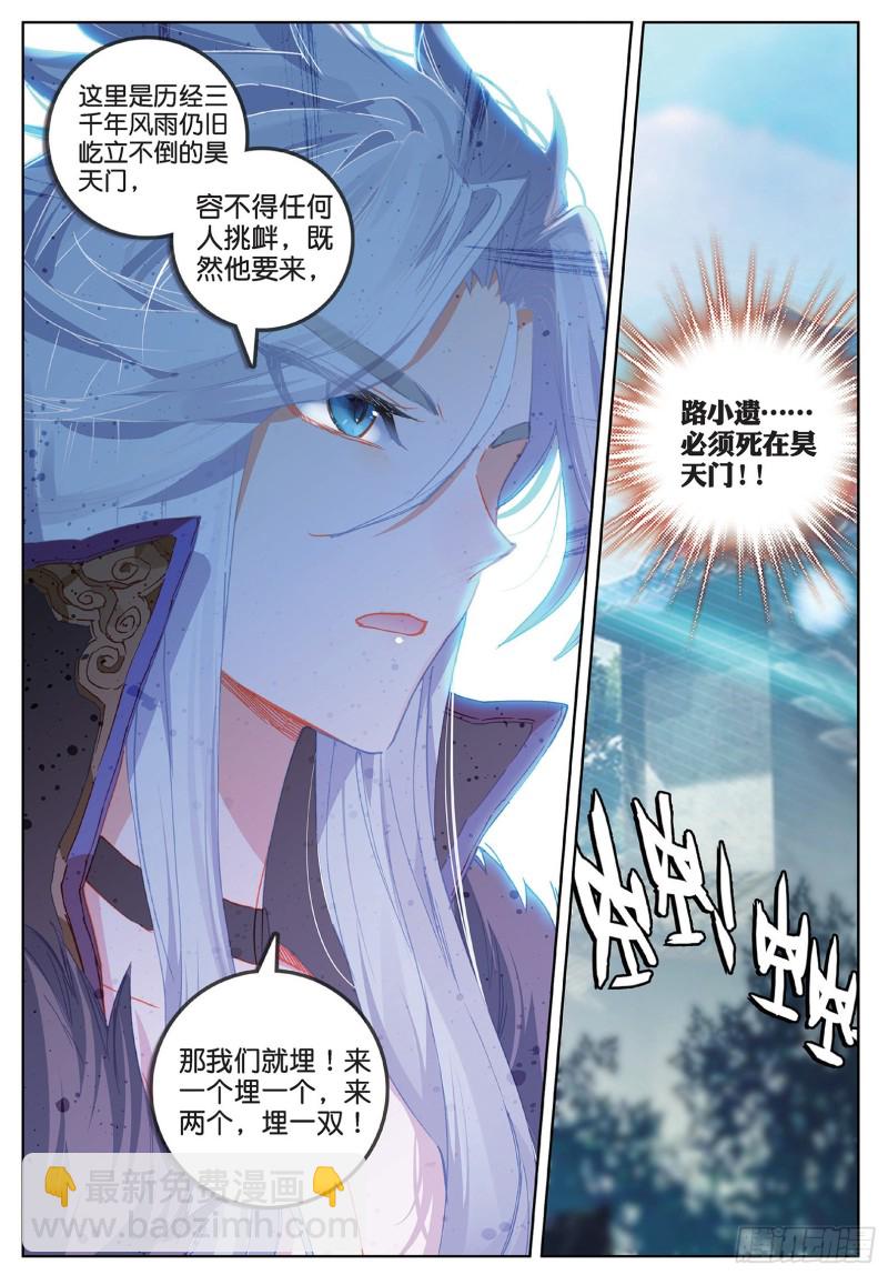 🍱神印王座外传 大龟甲师 第102话 他怎么敢（下） 第8页