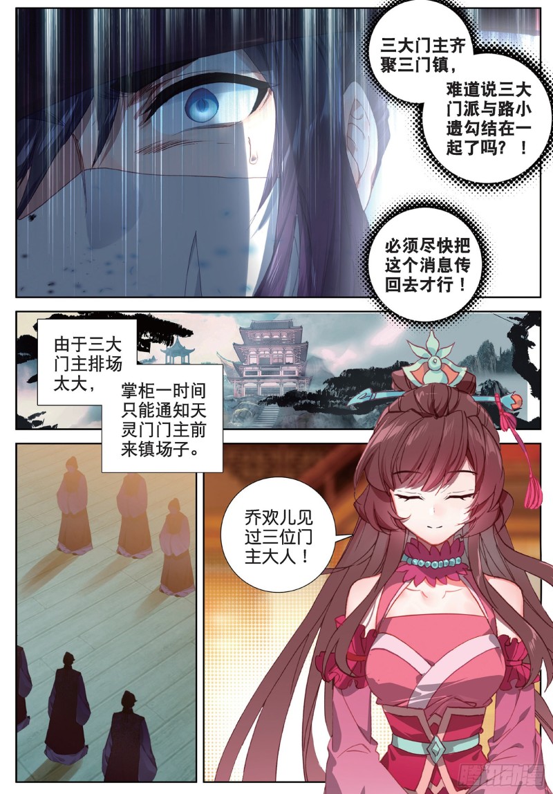 🍱神印王座外传 大龟甲师 第103话 昊天风云（下） 第1页