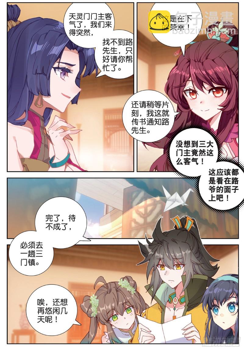 🍱神印王座外传 大龟甲师 第103话 昊天风云（下） 第2页