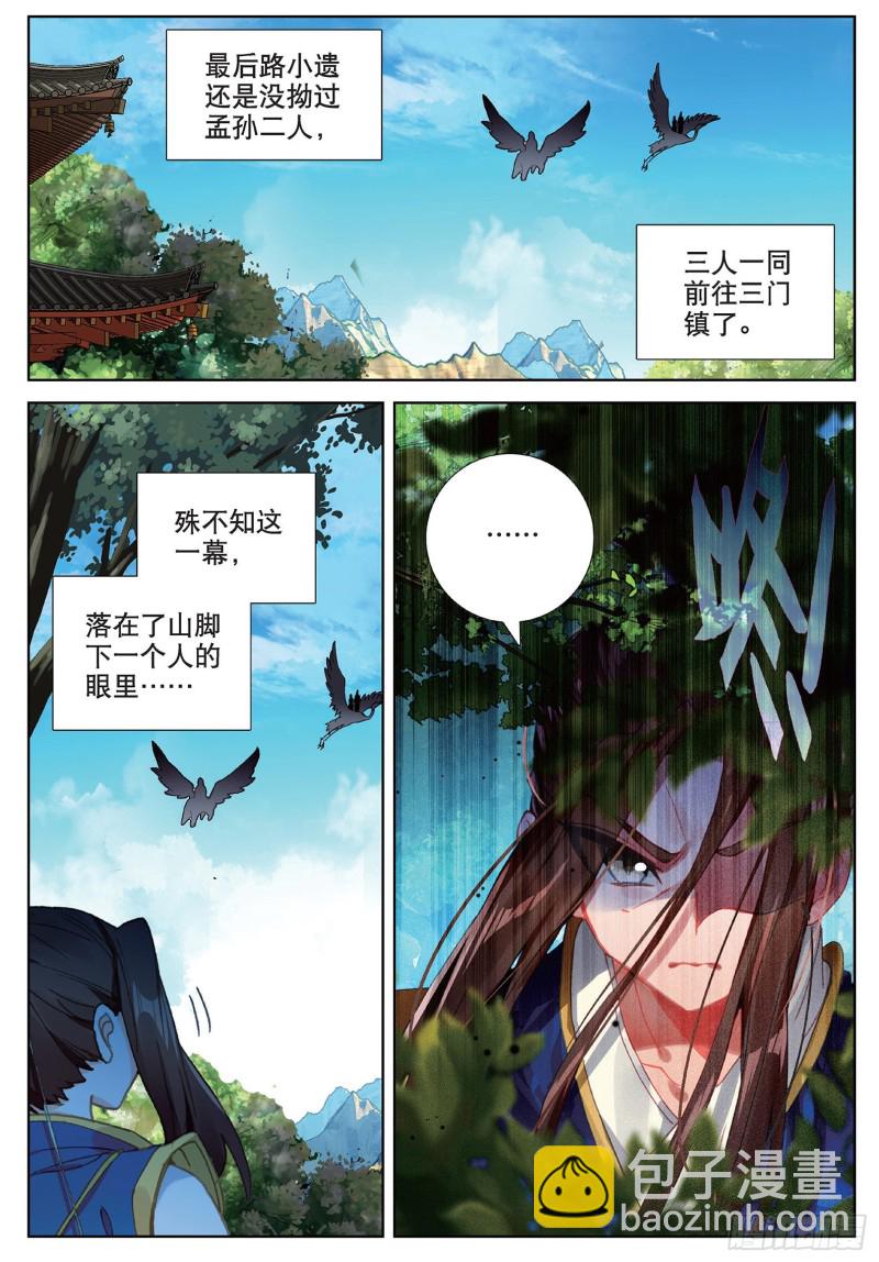 🍱神印王座外传 大龟甲师 第103话 昊天风云（下） 第3页