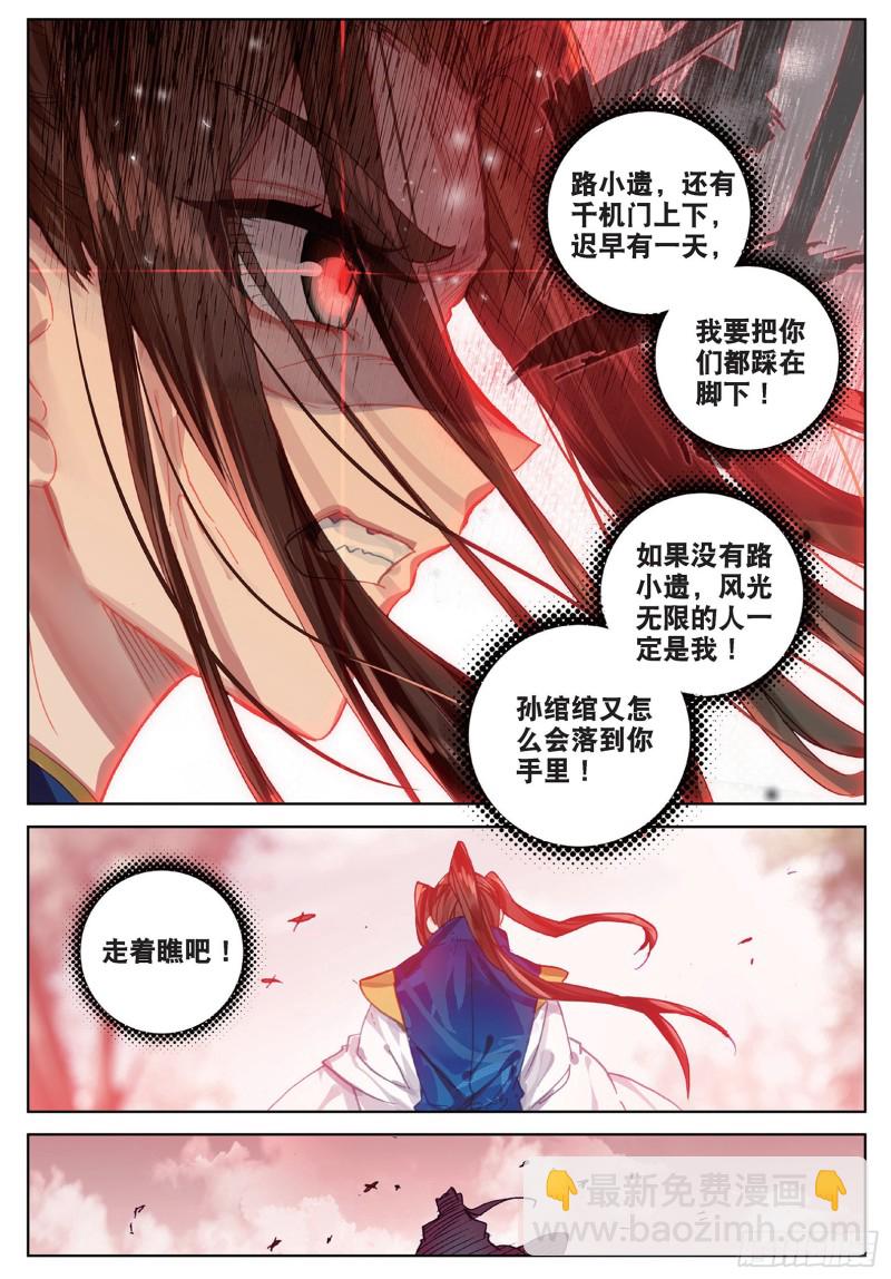 🍱神印王座外传 大龟甲师 第103话 昊天风云（下） 第4页