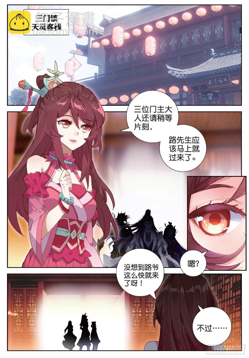 🍱神印王座外传 大龟甲师 第103话 昊天风云（下） 第5页