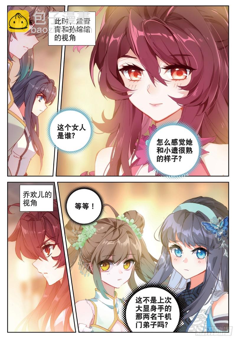 🍱神印王座外传 大龟甲师 第103话 昊天风云（下） 第7页