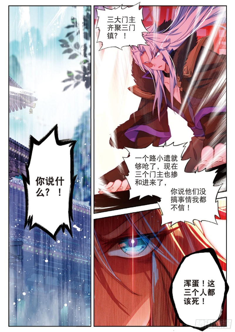 🍱神印王座外传 大龟甲师 第104话 我是绝世工匠（下） 第1页
