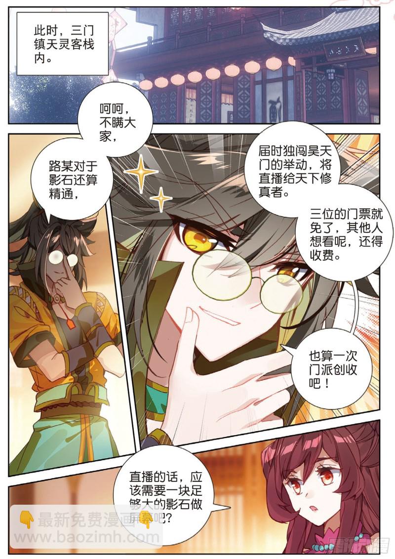 🍱神印王座外传 大龟甲师 第104话 我是绝世工匠（下） 第2页