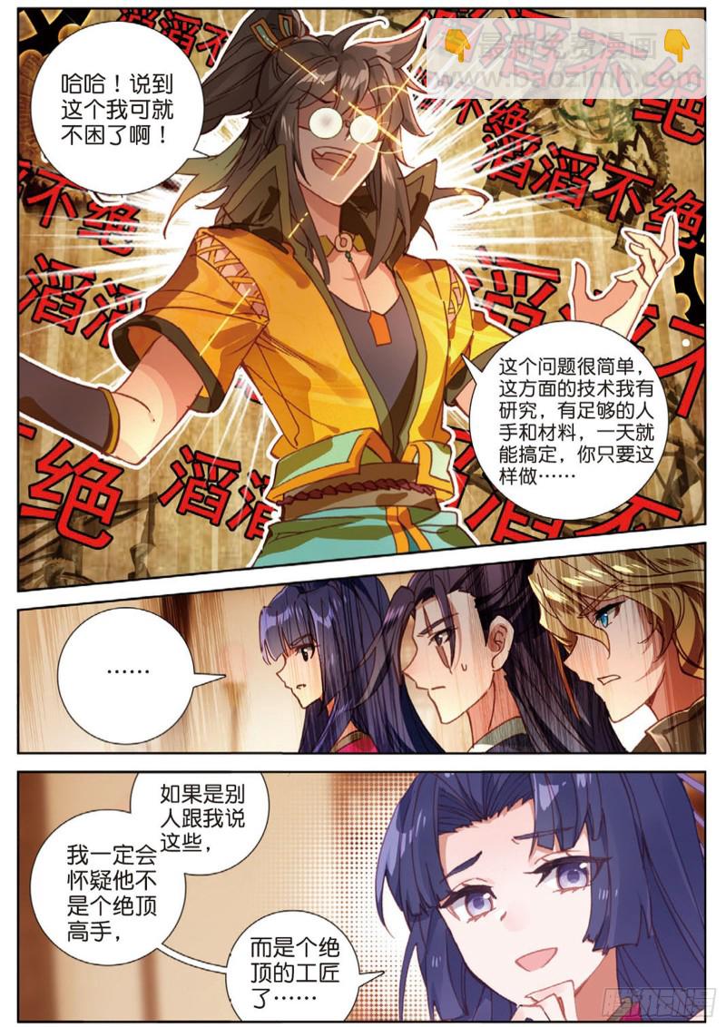 🍱神印王座外传 大龟甲师 第104话 我是绝世工匠（下） 第3页