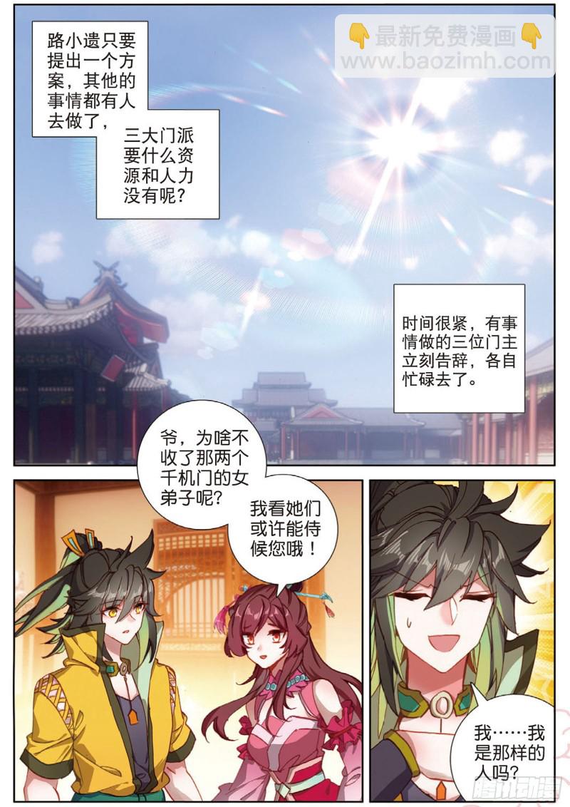 🍱神印王座外传 大龟甲师 第104话 我是绝世工匠（下） 第4页