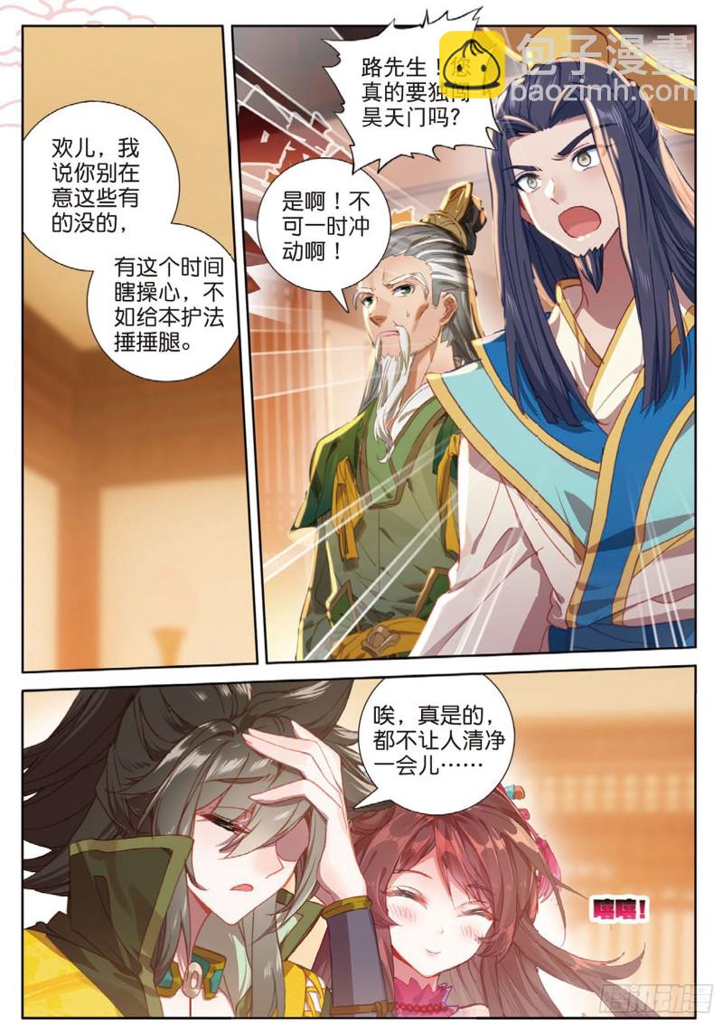 🍱神印王座外传 大龟甲师 第104话 我是绝世工匠（下） 第5页