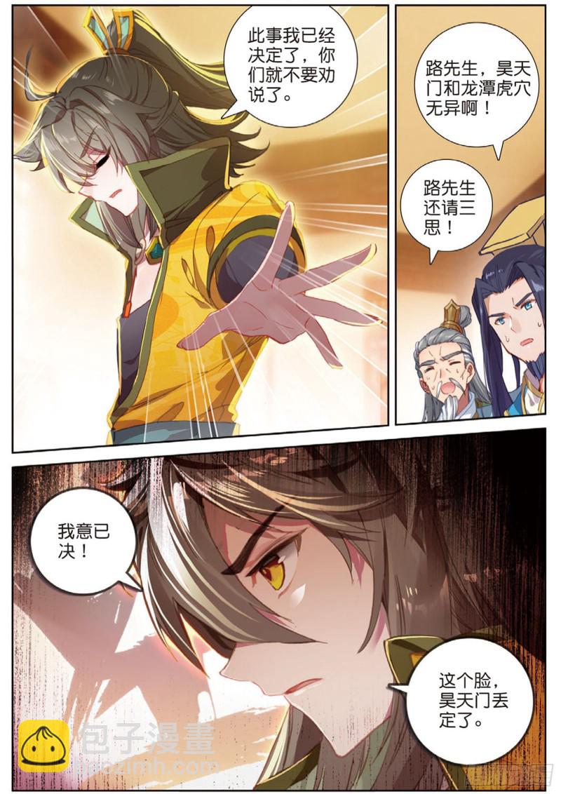 🍱神印王座外传 大龟甲师 第104话 我是绝世工匠（下） 第6页