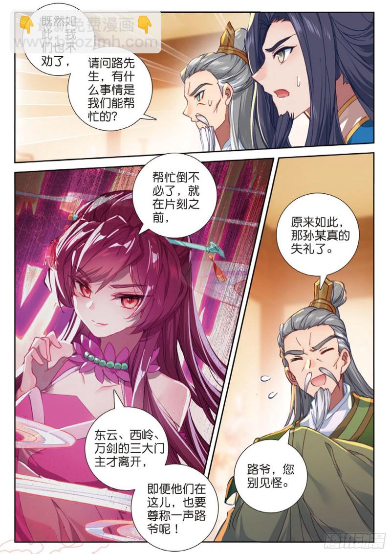🍱神印王座外传 大龟甲师 第104话 我是绝世工匠（下） 第7页