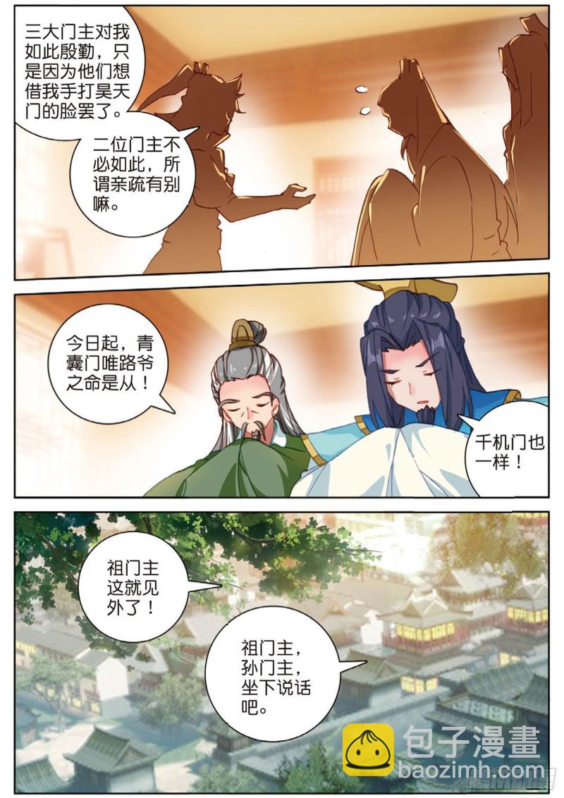 🍱神印王座外传 大龟甲师 第104话 我是绝世工匠（下） 第8页