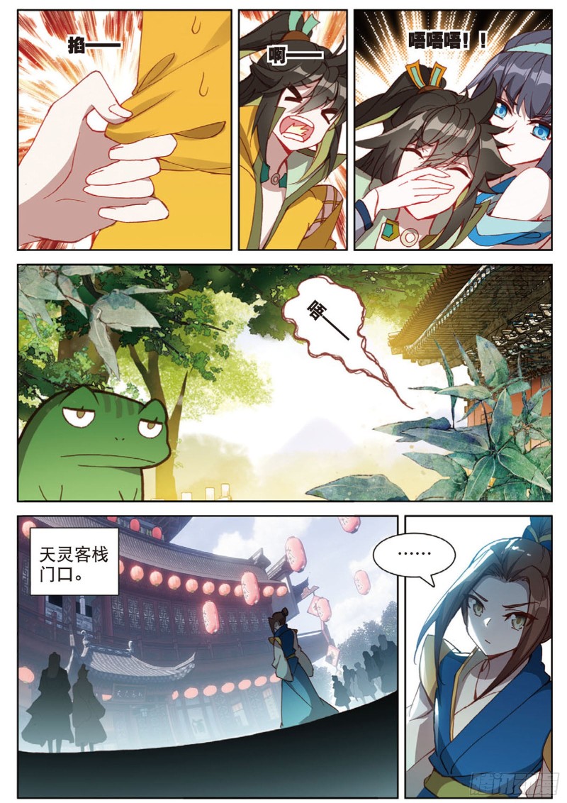 🍱神印王座外传 大龟甲师 105话 林薄到访（下） 第1页