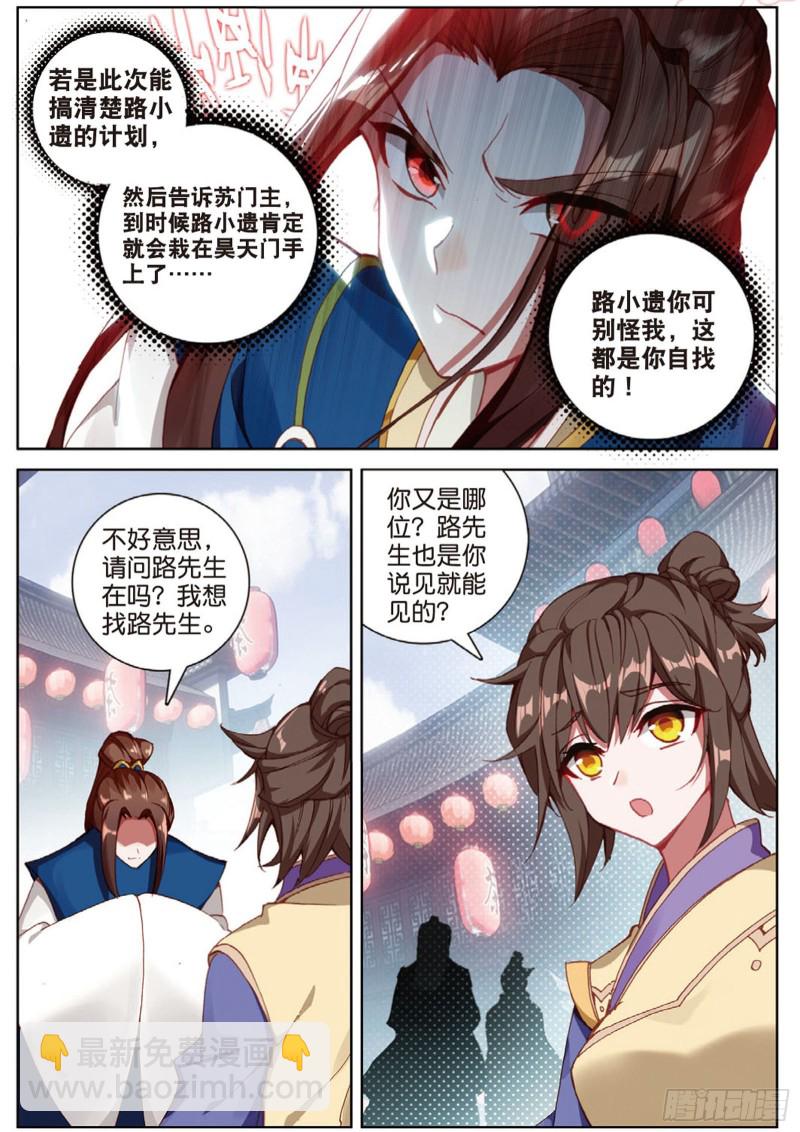 🍱神印王座外传 大龟甲师 105话 林薄到访（下） 第2页