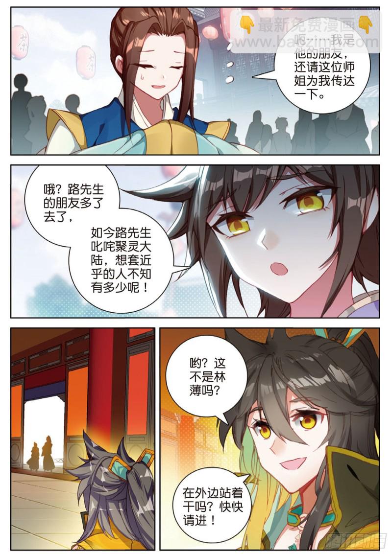🍱神印王座外传 大龟甲师 105话 林薄到访（下） 第3页