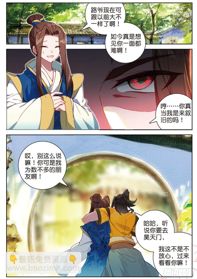 🍱神印王座外传 大龟甲师 105话 林薄到访（下） 第4页