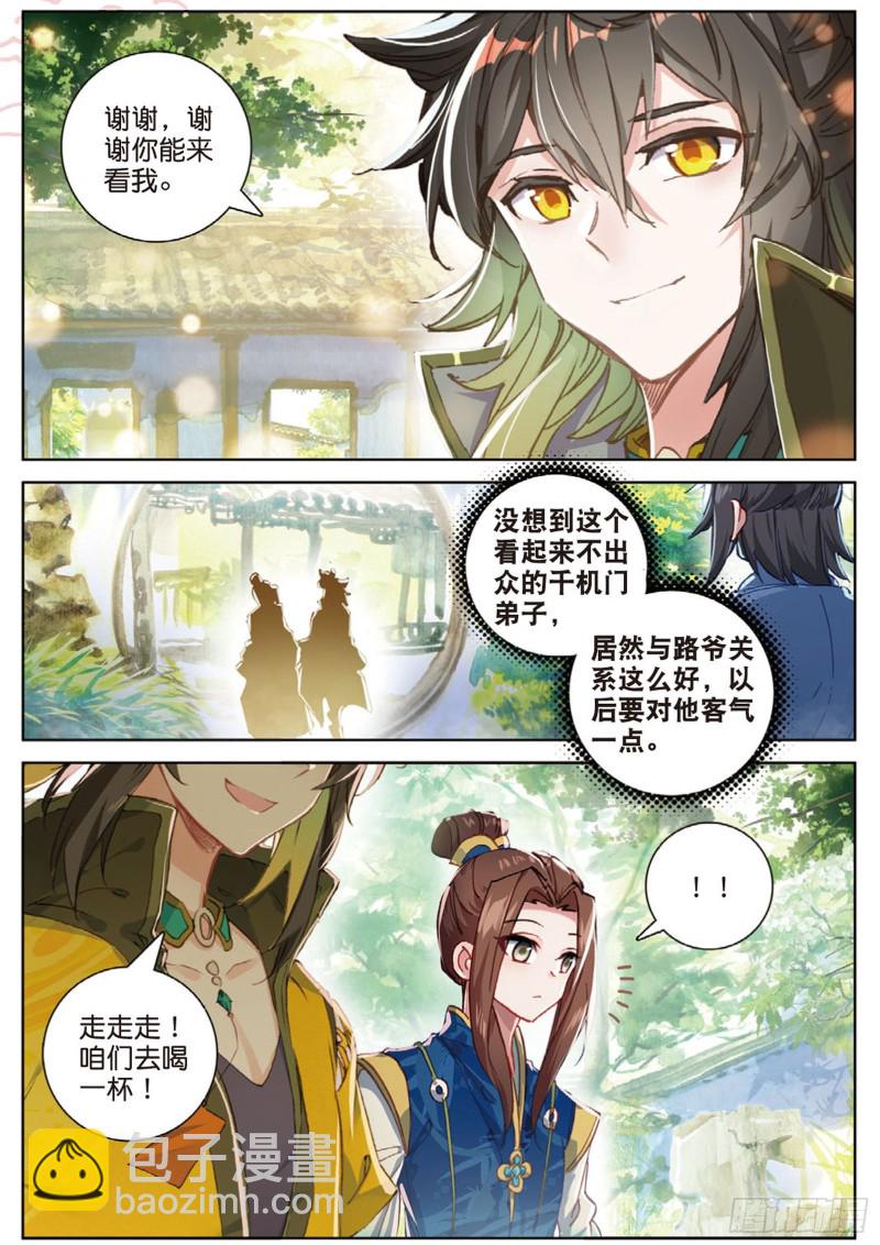 🍱神印王座外传 大龟甲师 105话 林薄到访（下） 第5页