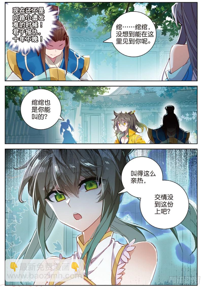 🍱神印王座外传 大龟甲师 105话 林薄到访（下） 第7页