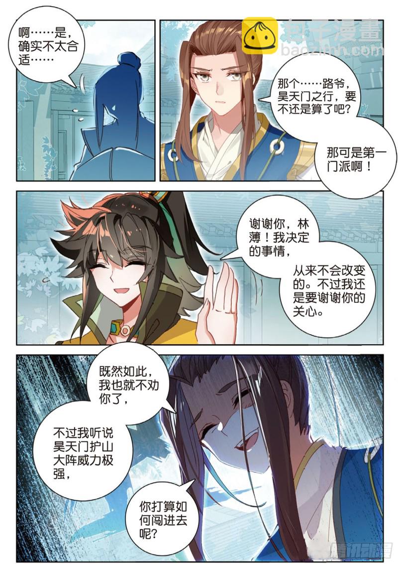 🍱神印王座外传 大龟甲师 105话 林薄到访（下） 第8页