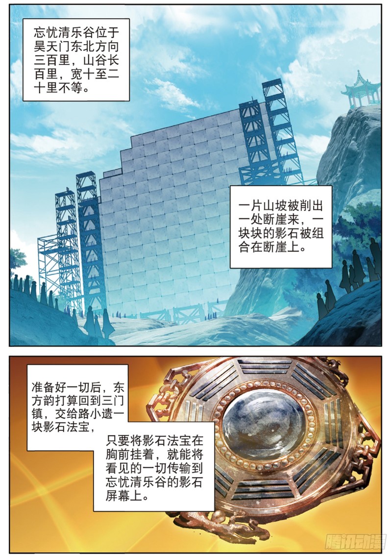 🍱神印王座外传 大龟甲师 106话 他不是修真者？（下） 第1页