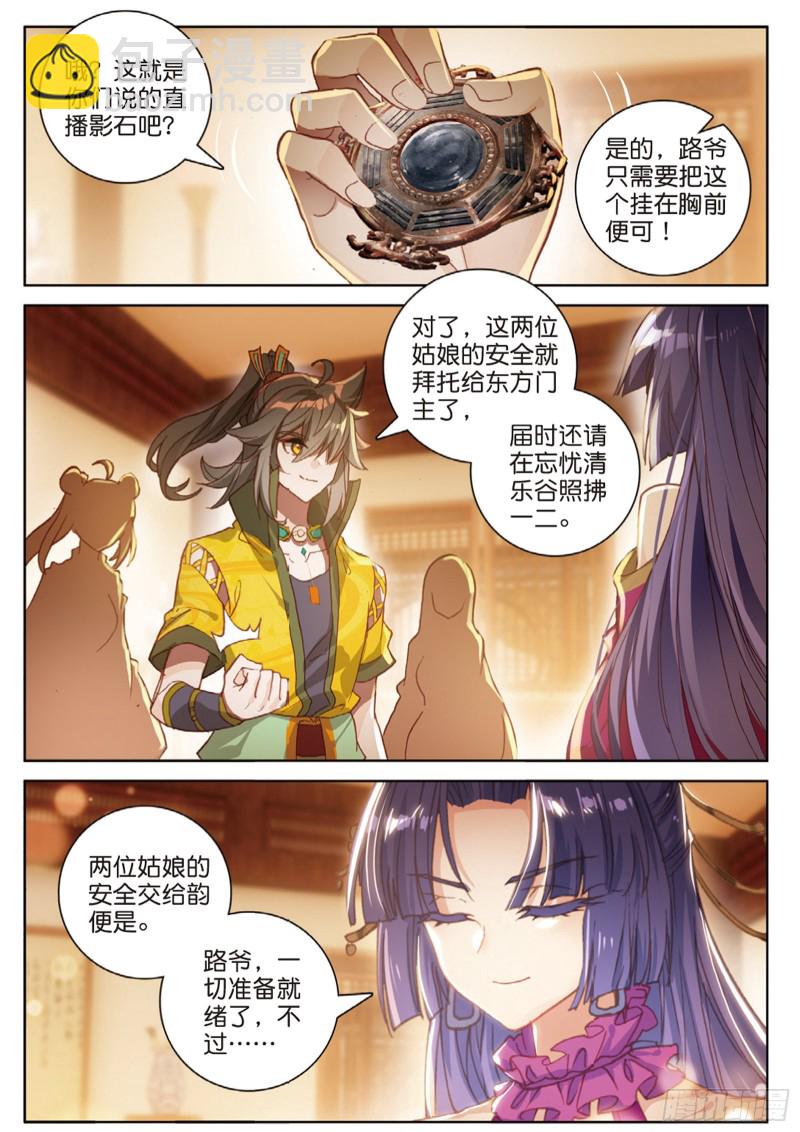 🍱神印王座外传 大龟甲师 106话 他不是修真者？（下） 第3页
