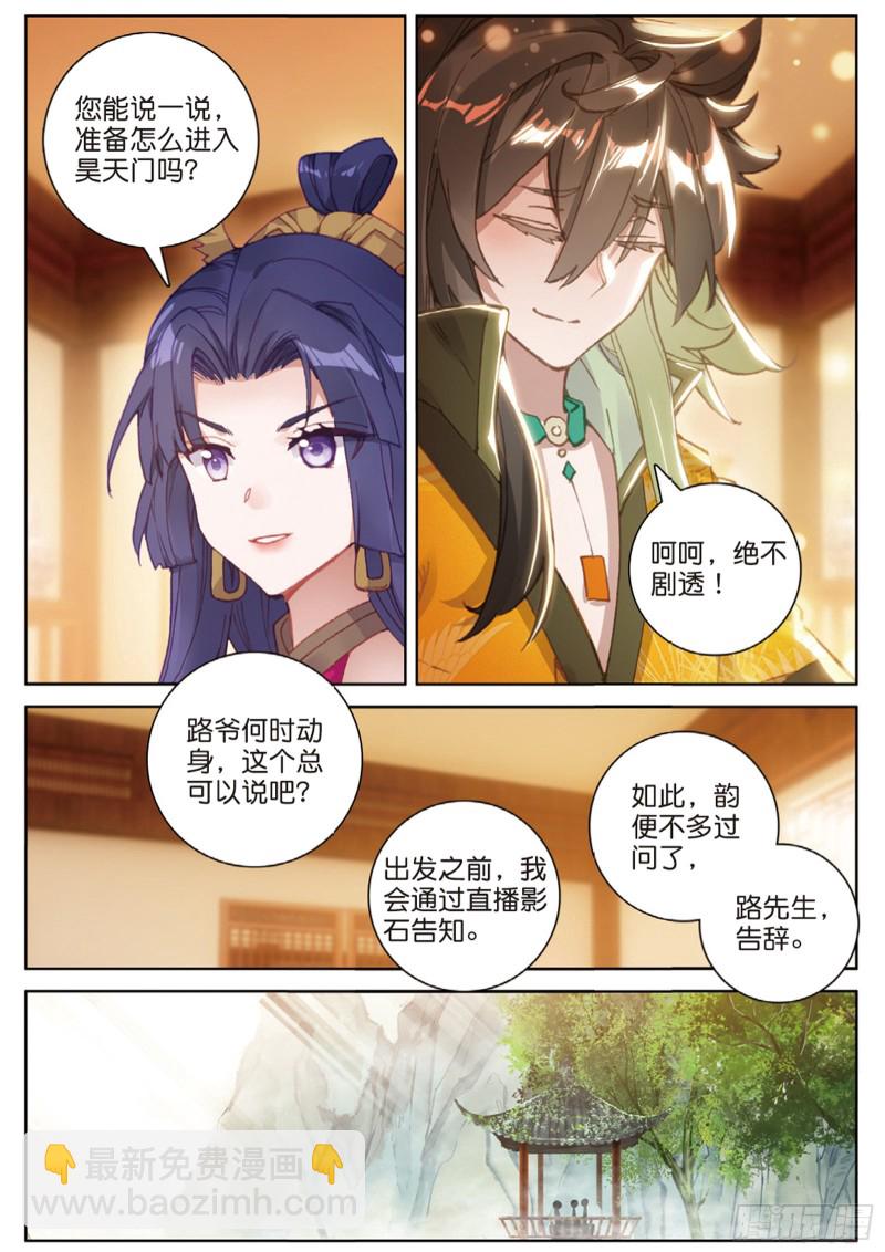 🍱神印王座外传 大龟甲师 106话 他不是修真者？（下） 第4页