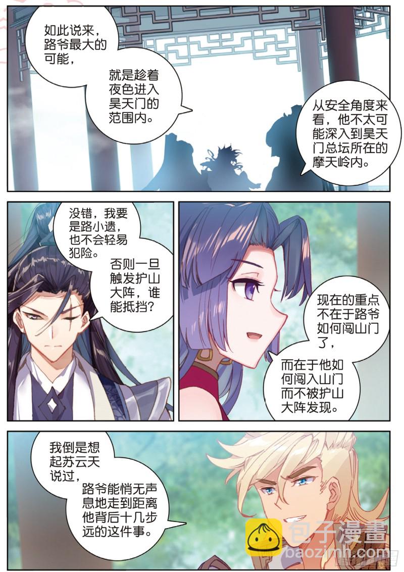 🍱神印王座外传 大龟甲师 106话 他不是修真者？（下） 第5页